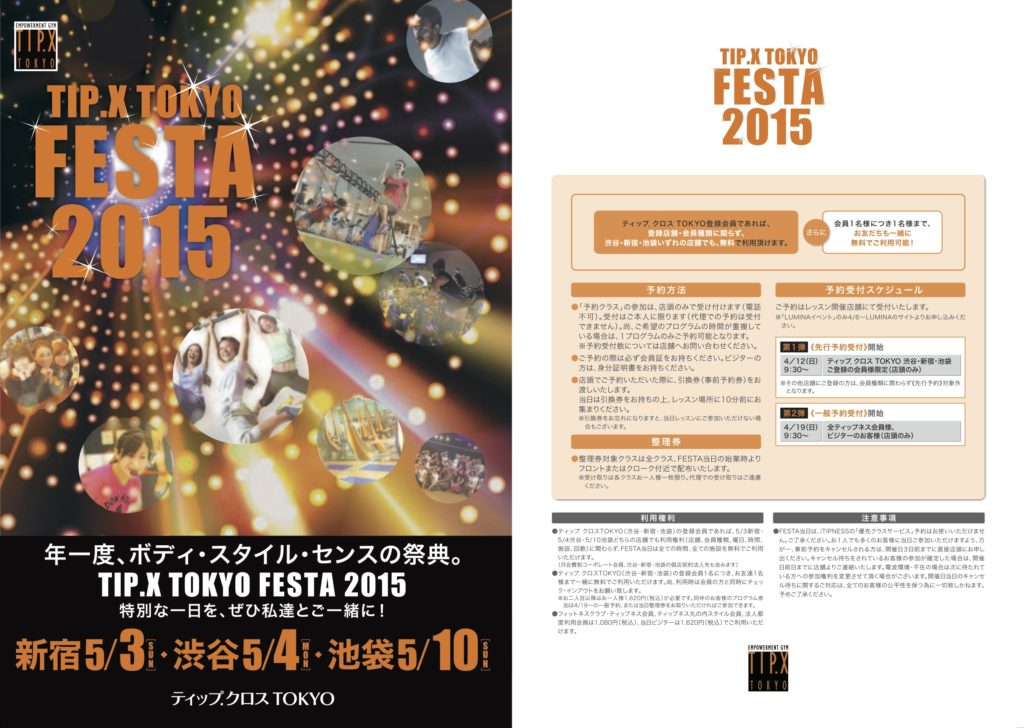 【最終】2015FESTAリーフレット2